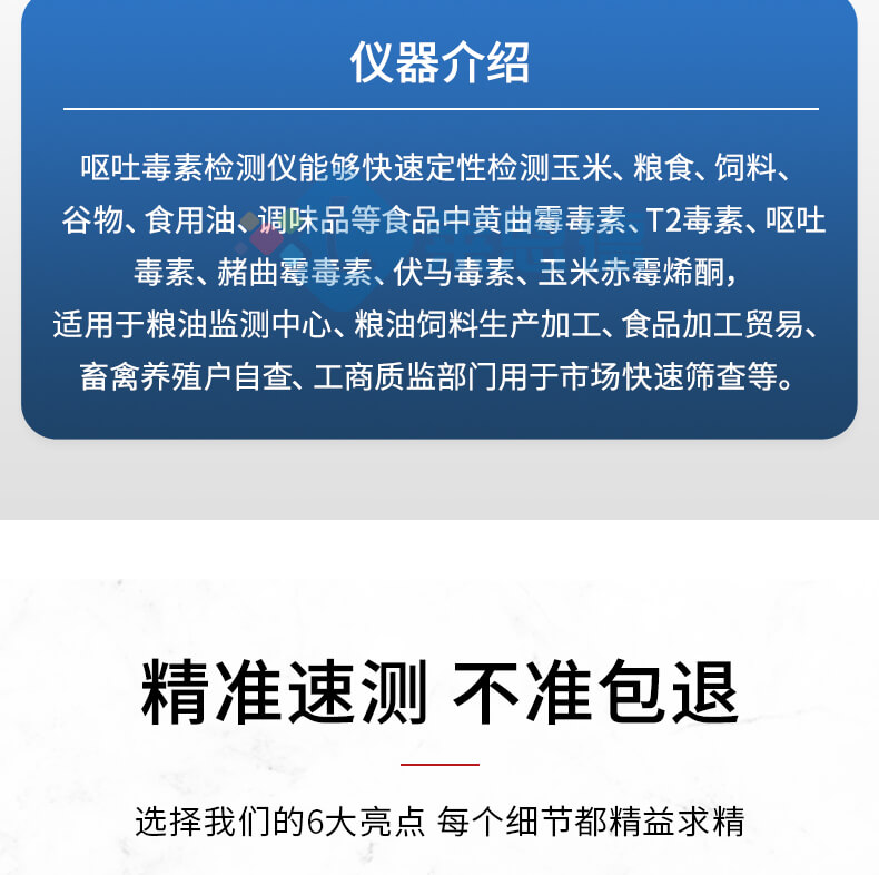 嘔吐毒素檢測(cè)儀