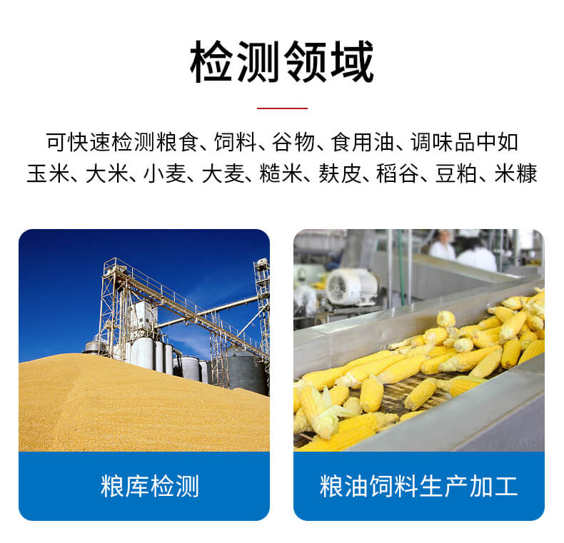 嘔吐毒素檢測(cè)儀