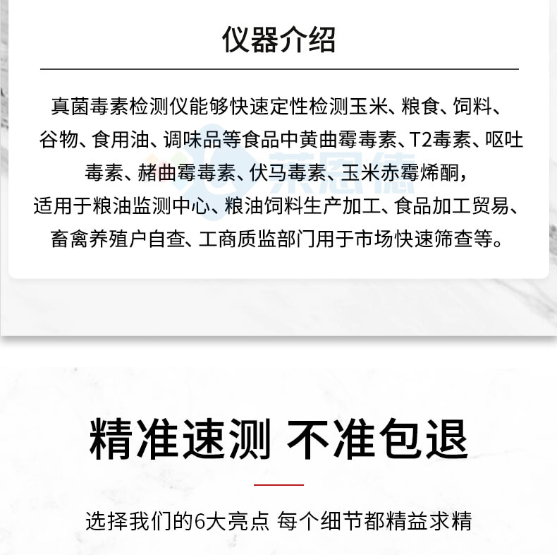 真菌毒素快速檢測儀