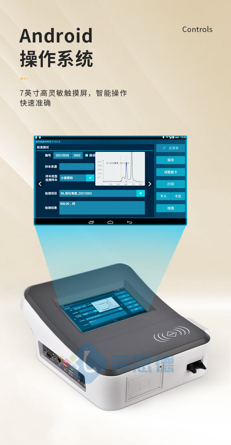 熒光免疫分析儀