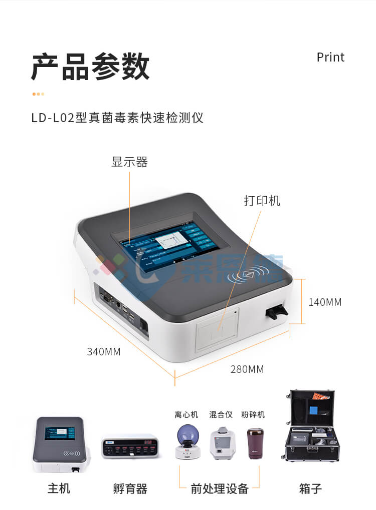 熒光免疫分析儀
