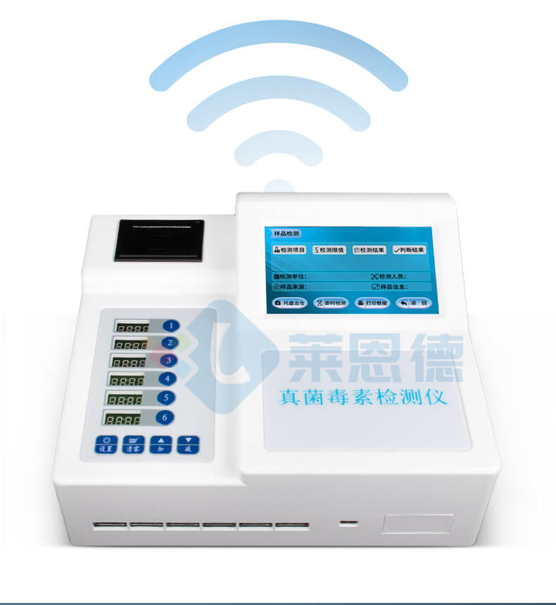 真菌毒素熒光定量檢測儀