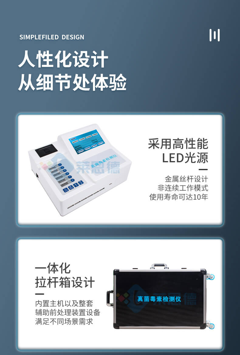 真菌毒素熒光定量檢測儀