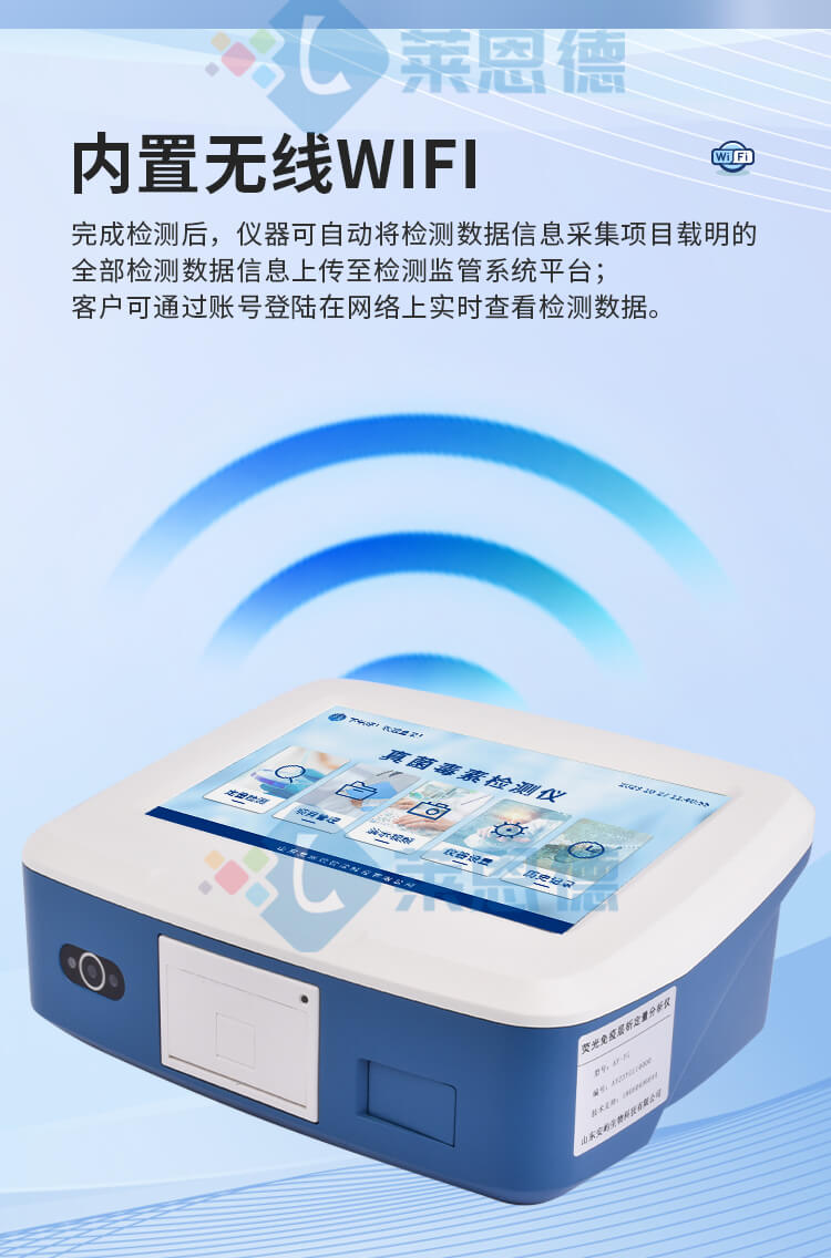 熒光定量真菌毒素檢測儀