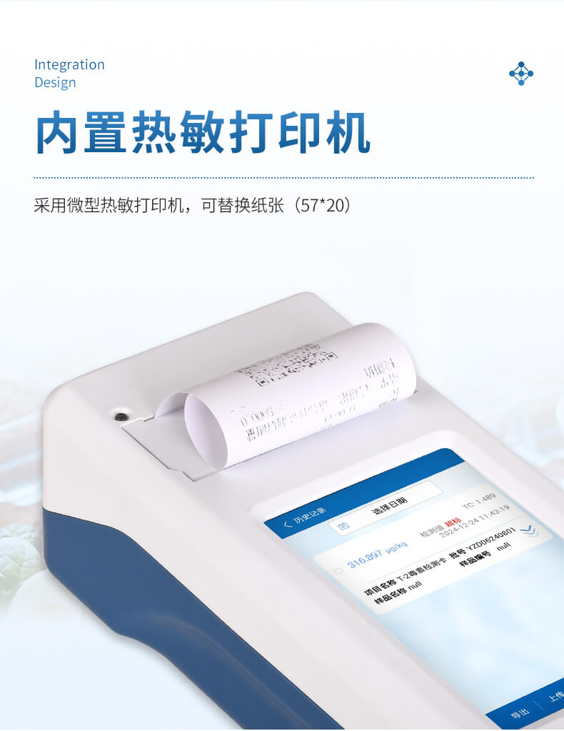 手持真菌毒素檢測儀