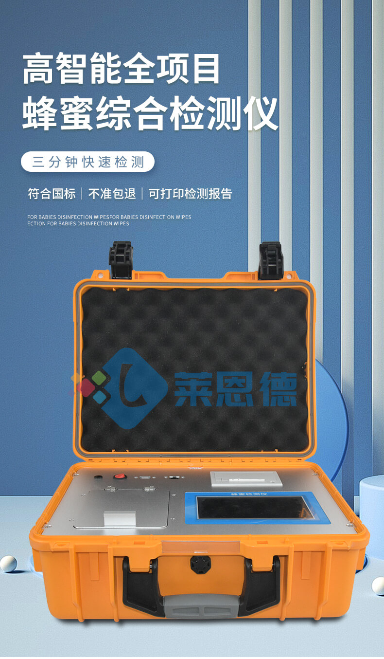 全項目蜂蜜綜合檢測儀