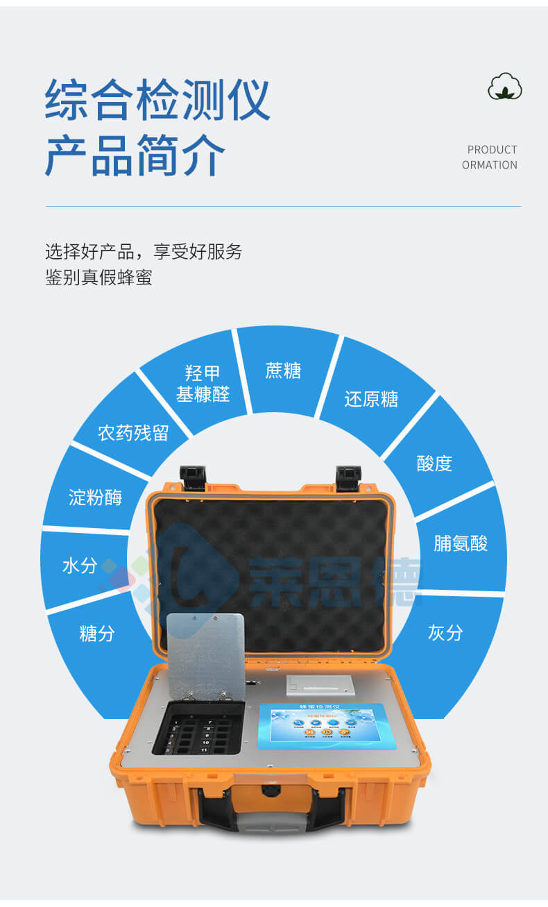 全項目蜂蜜綜合檢測儀