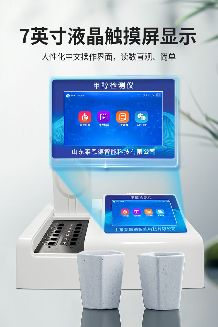 白酒甲醇檢測儀