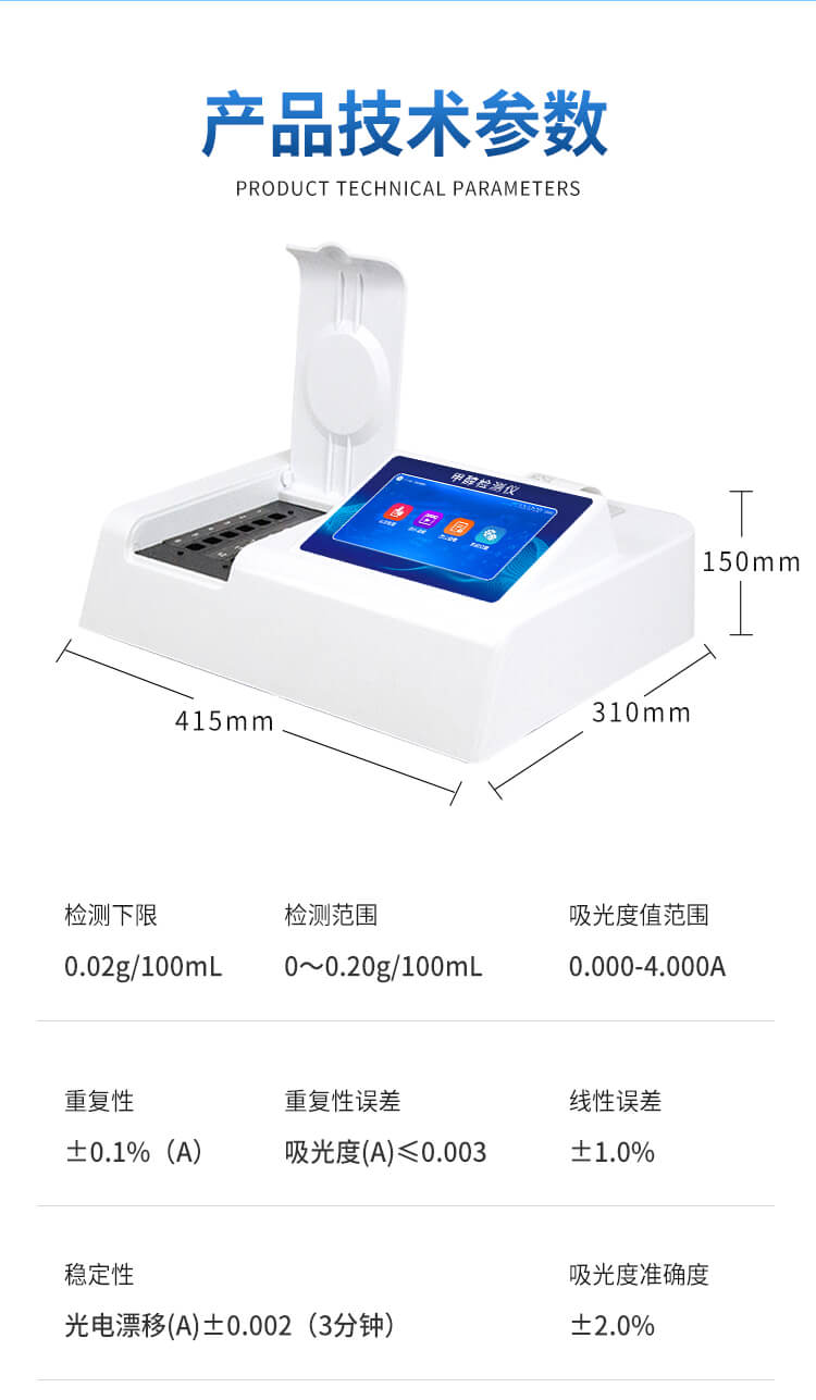 白酒甲醇檢測儀