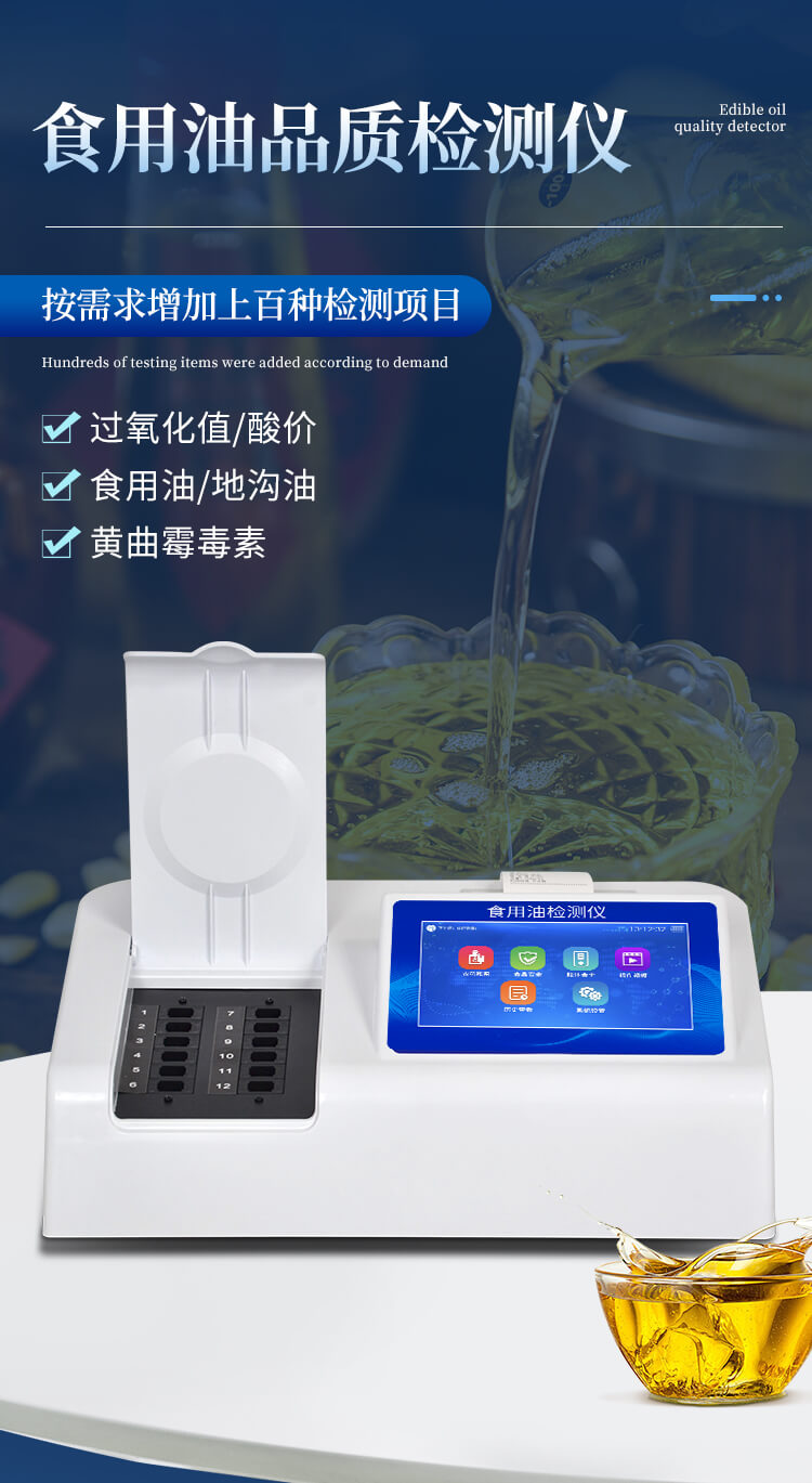 過(guò)氧化值檢測(cè)儀