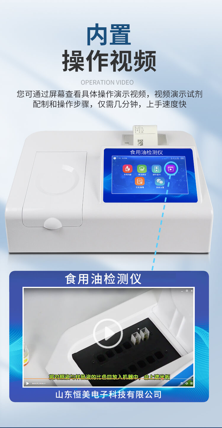 過(guò)氧化值檢測(cè)儀