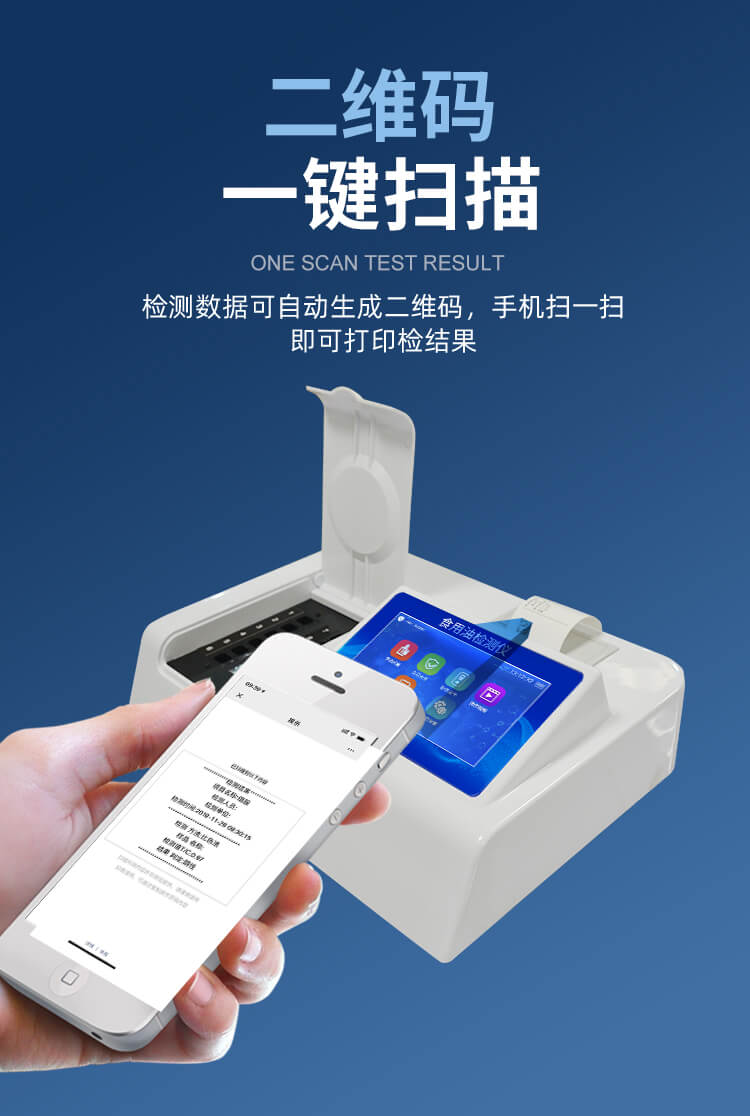 過(guò)氧化值檢測(cè)儀