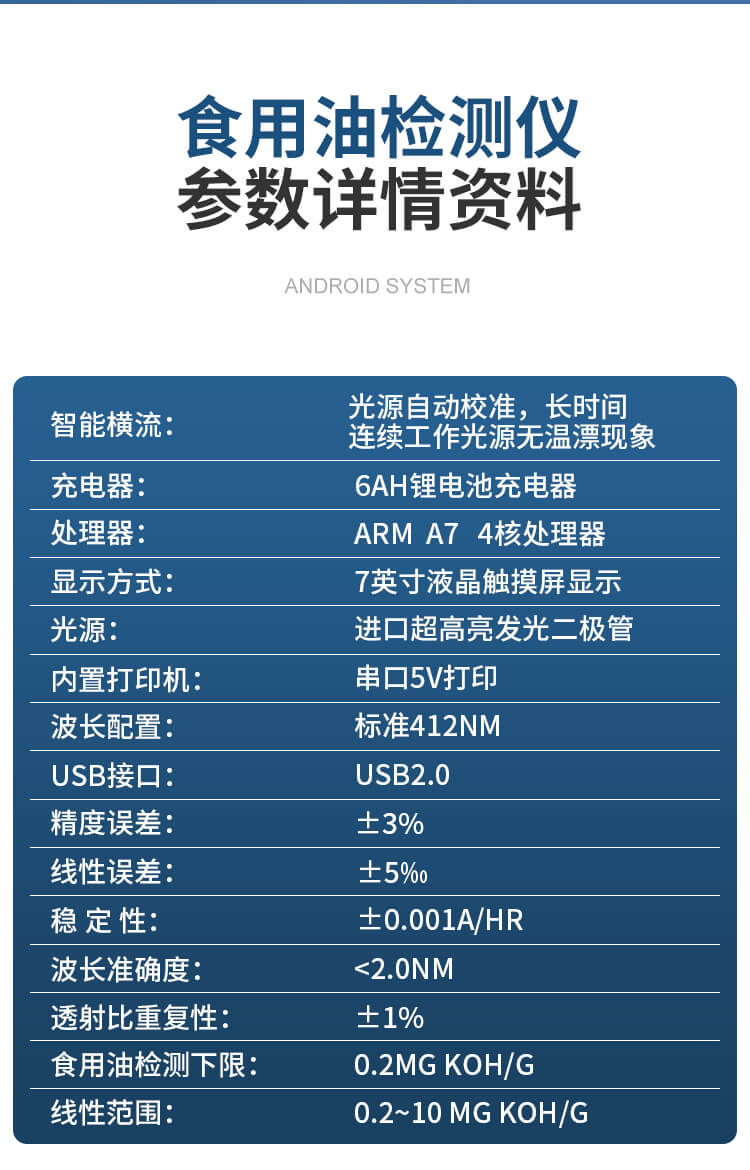 過(guò)氧化值檢測(cè)儀