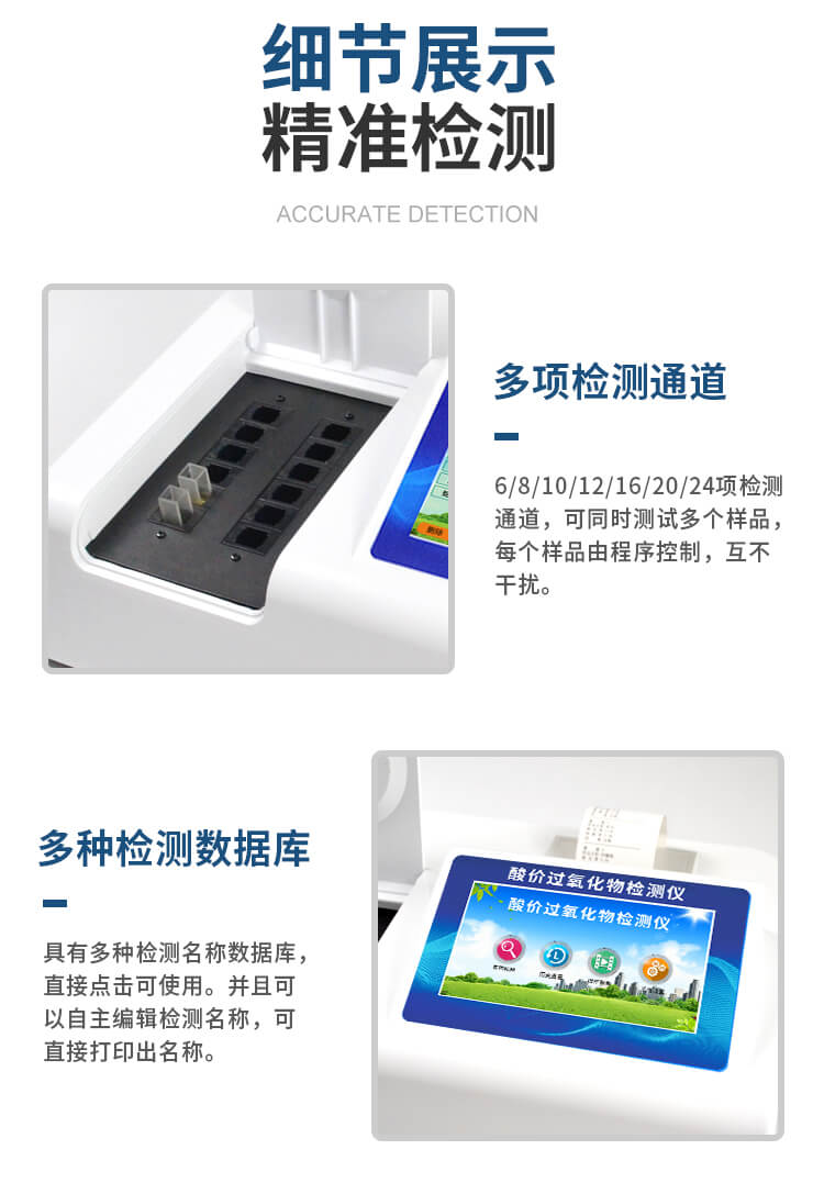 過(guò)氧化值檢測(cè)儀