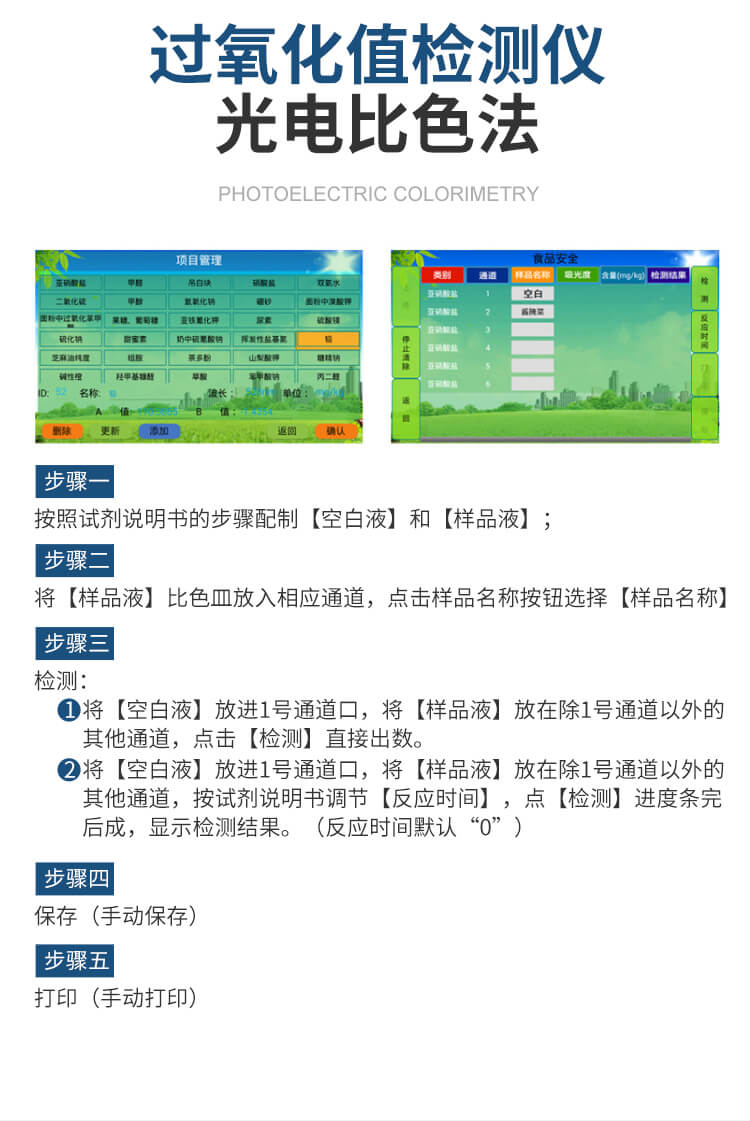 過(guò)氧化值檢測(cè)儀