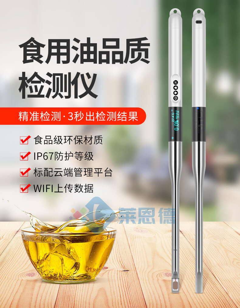 食用油品質(zhì)檢測(cè)儀