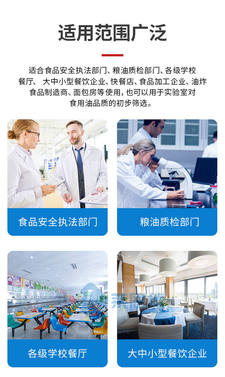 食用油品質(zhì)檢測(cè)儀