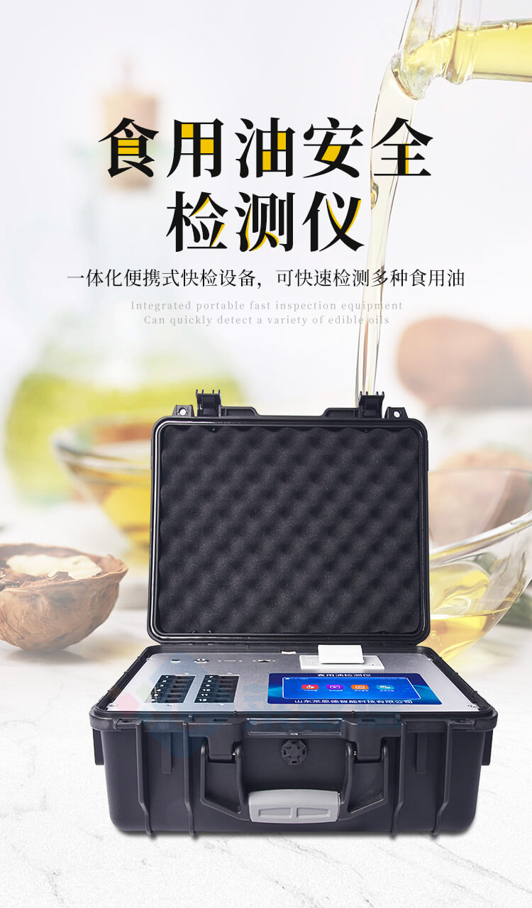 地溝油綜合檢測儀