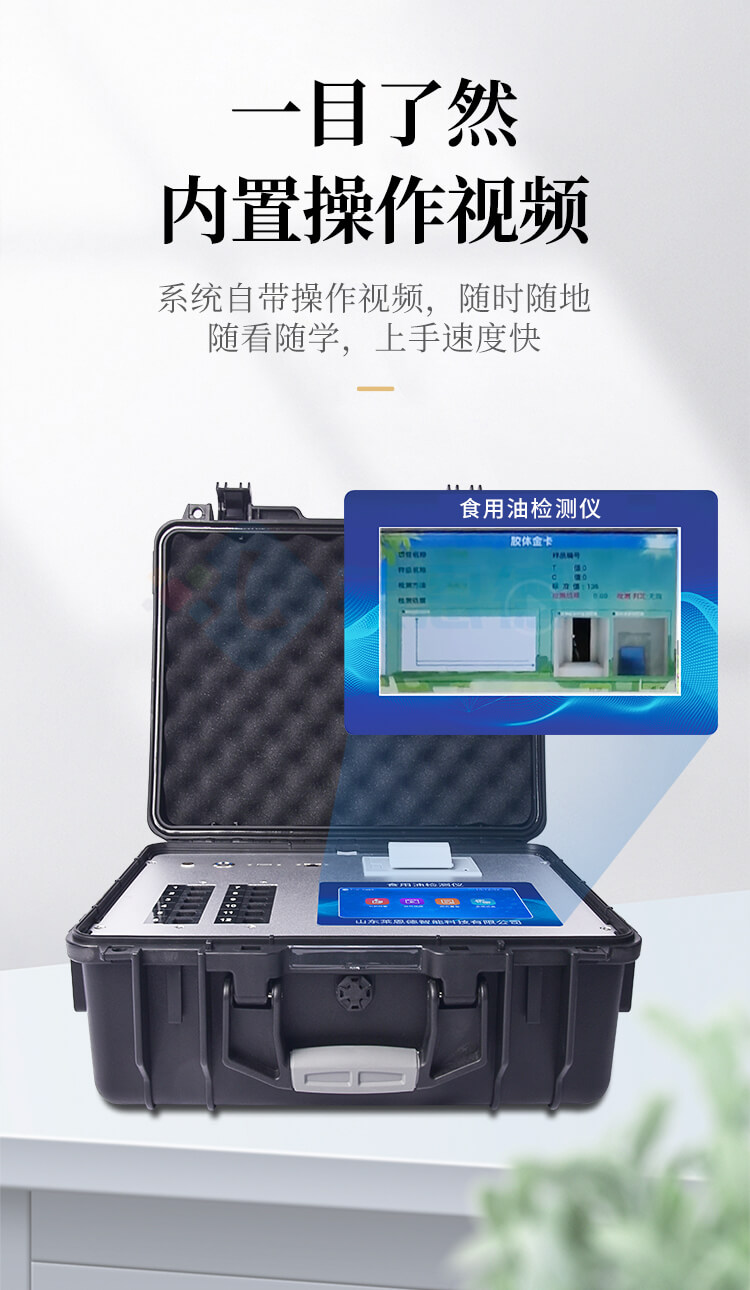 地溝油綜合檢測儀