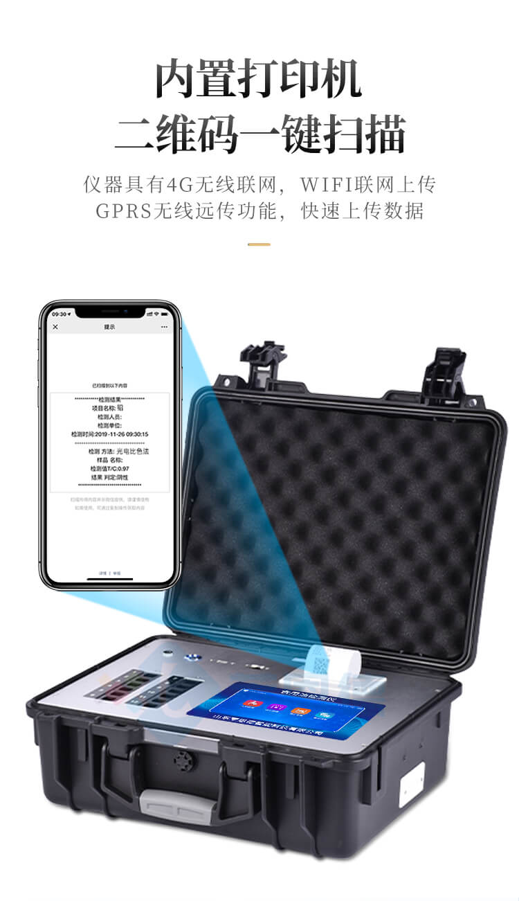 地溝油綜合檢測儀