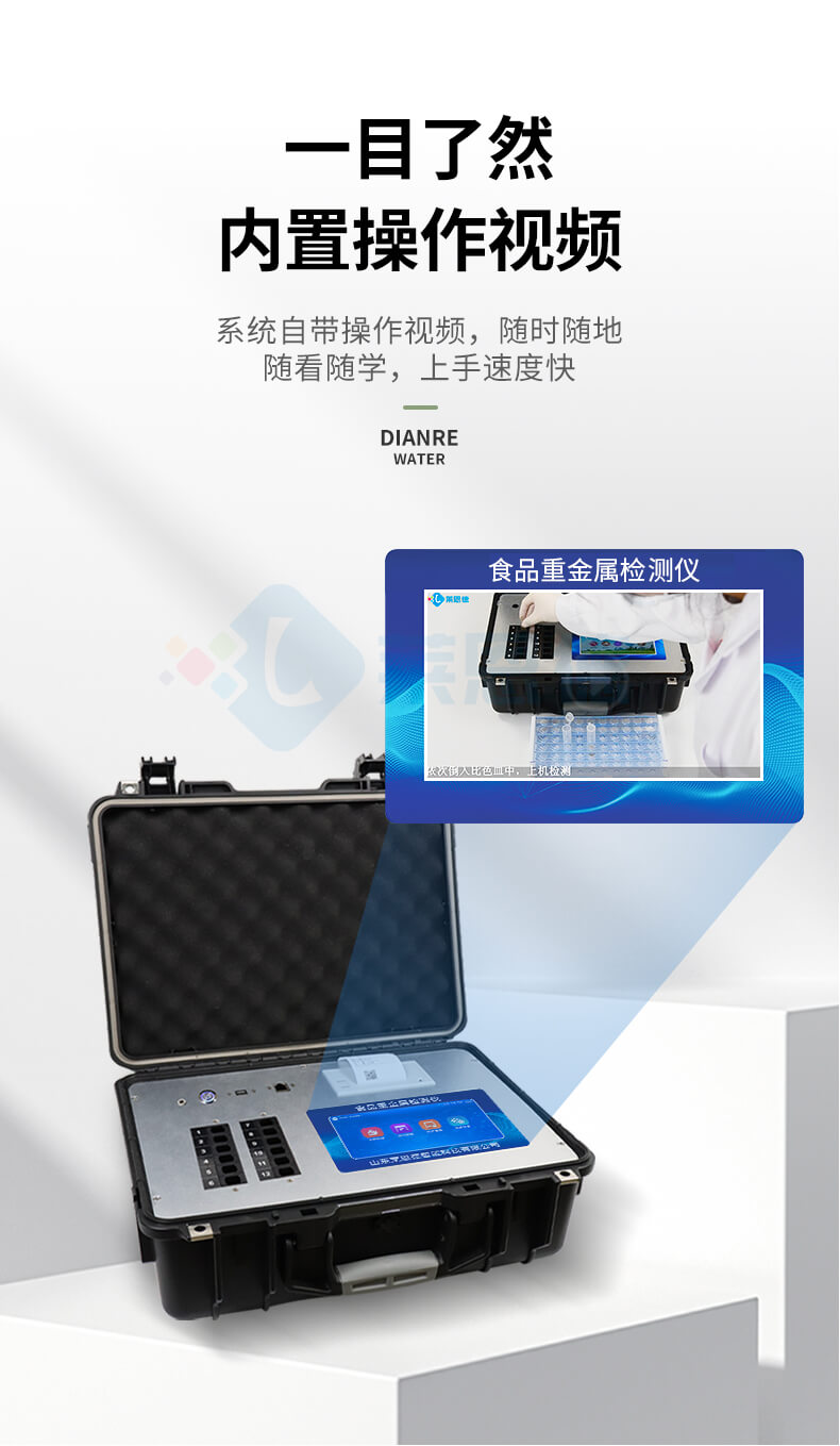 便攜式食品重金屬速測儀