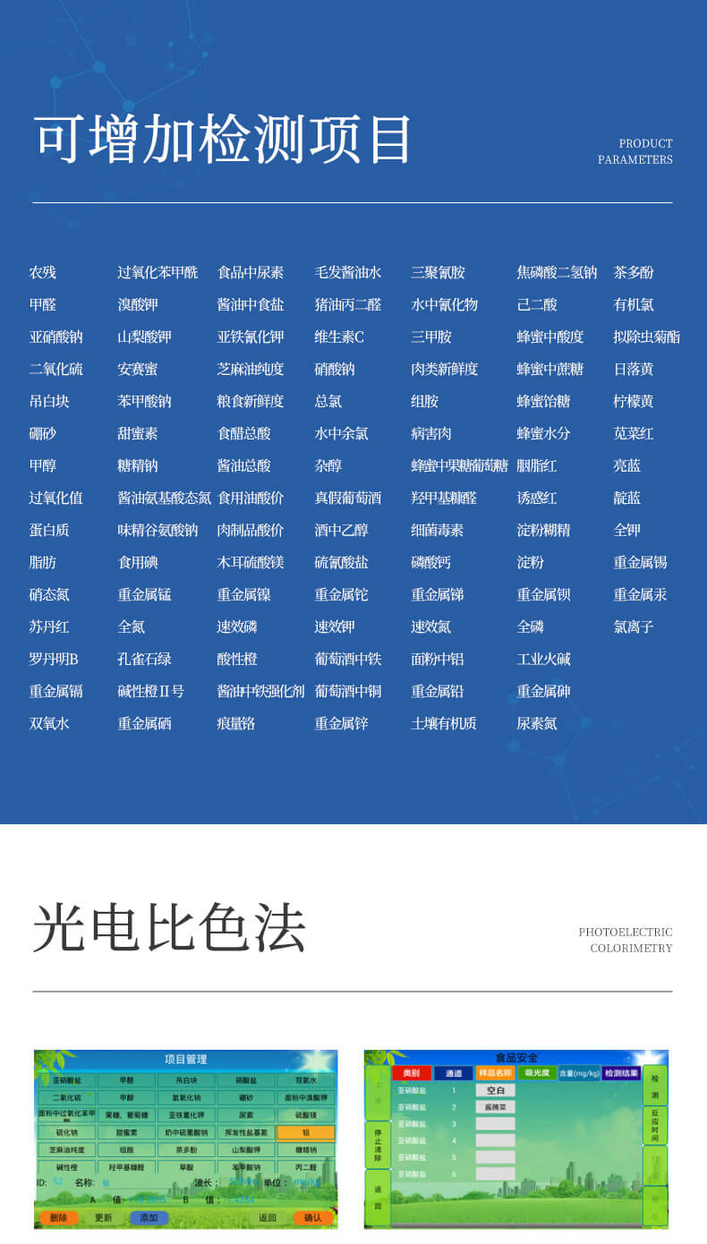 便攜式食品重金屬速測儀