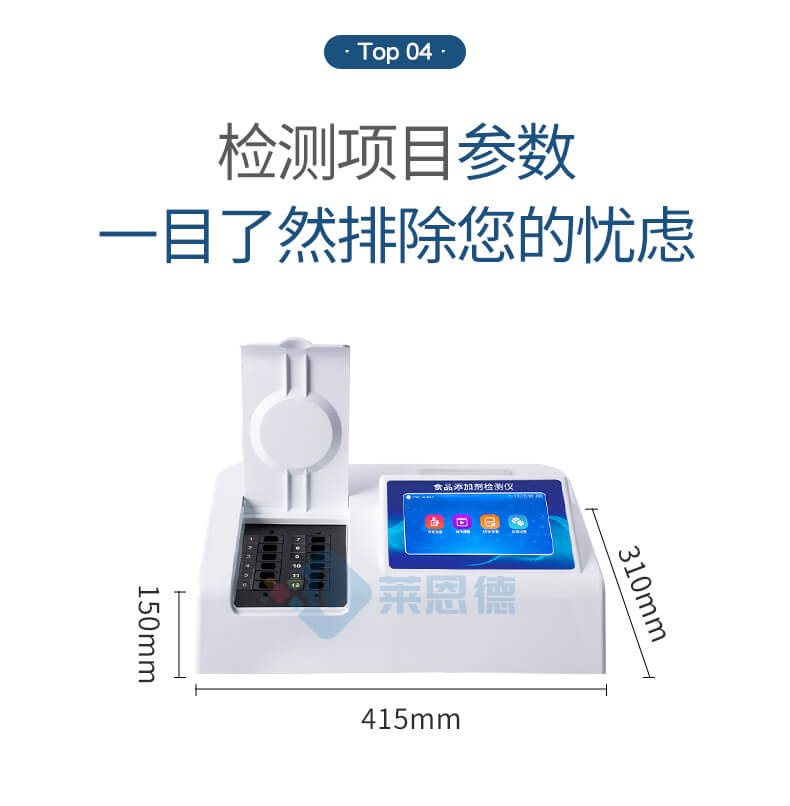 多功能食品添加劑檢測儀