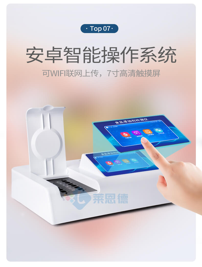 多功能食品添加劑檢測儀