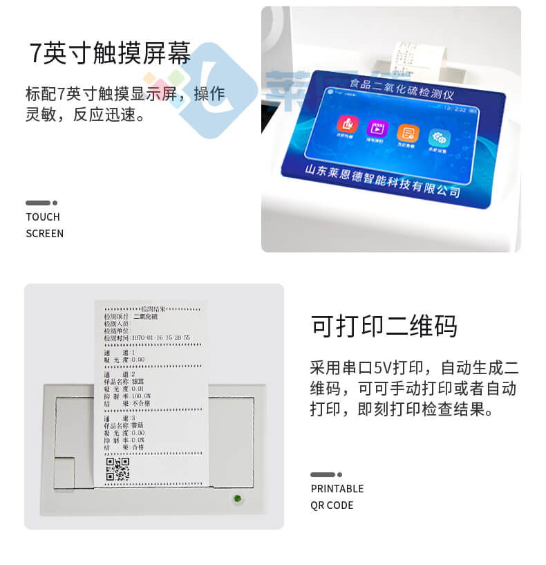 食品二氧化硫檢測儀