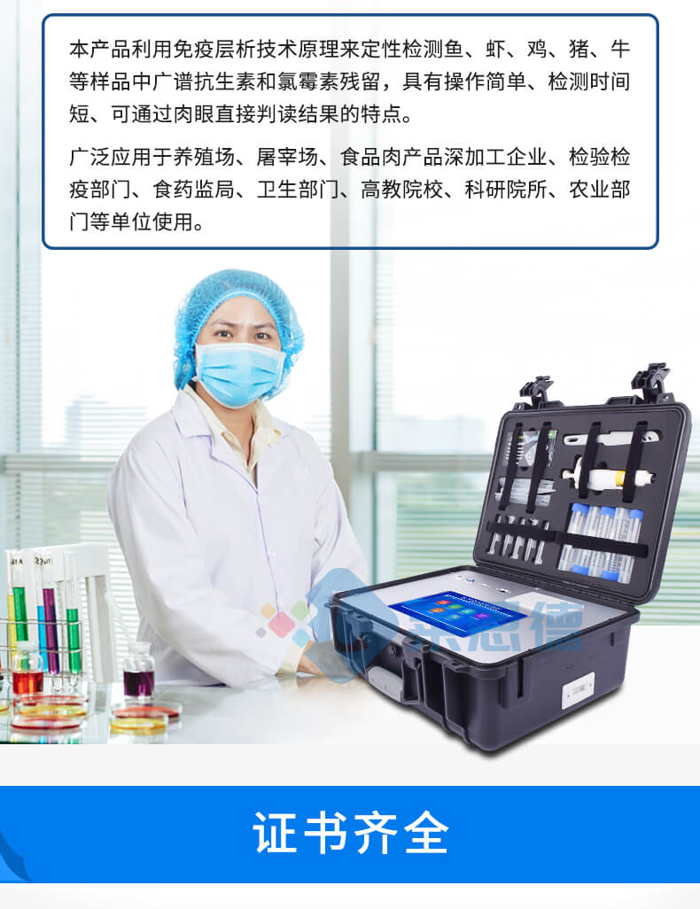 水產(chǎn)品氯霉素快速檢測(cè)儀