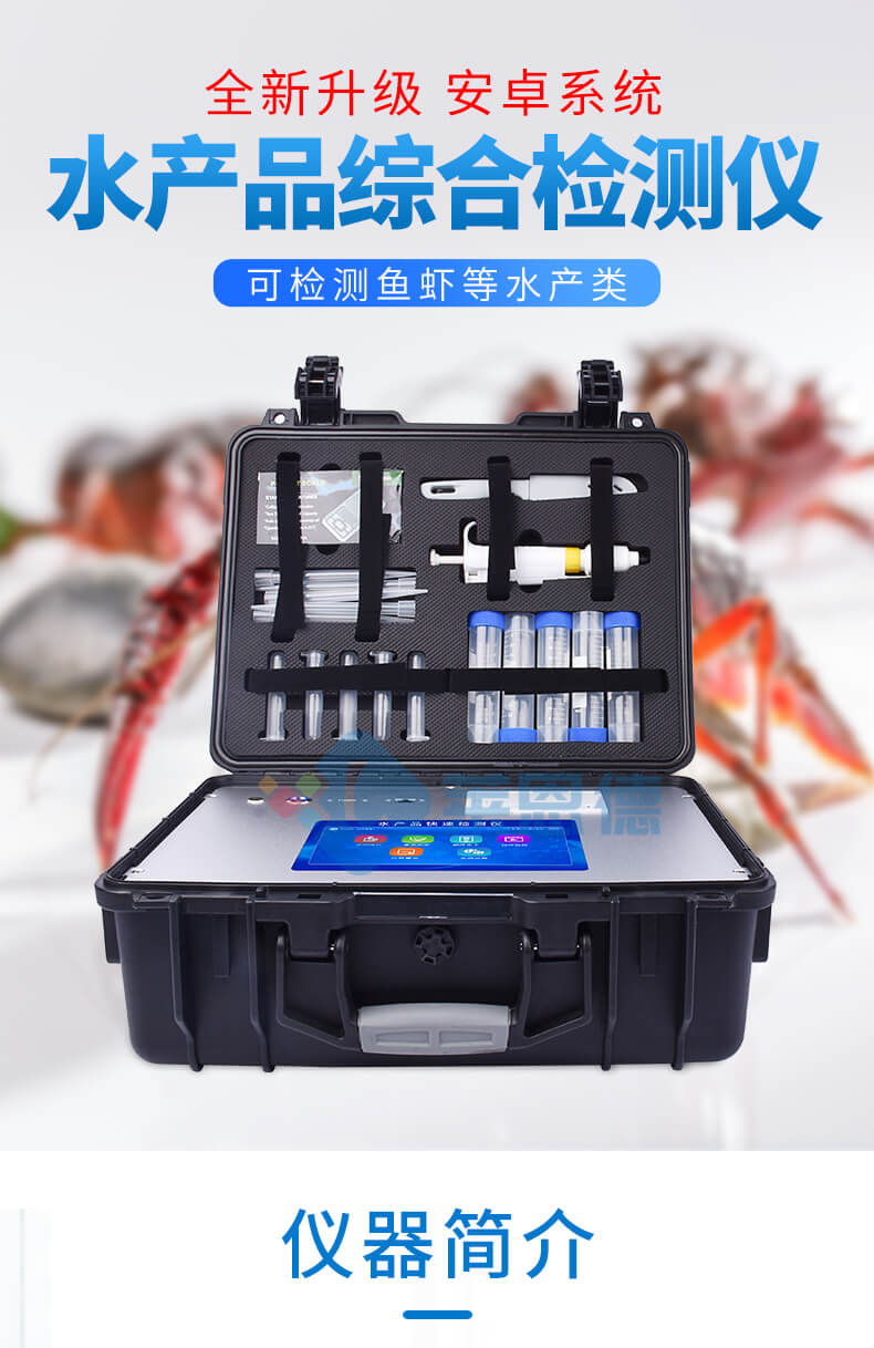 水產(chǎn)品氯霉素快速檢測(cè)儀