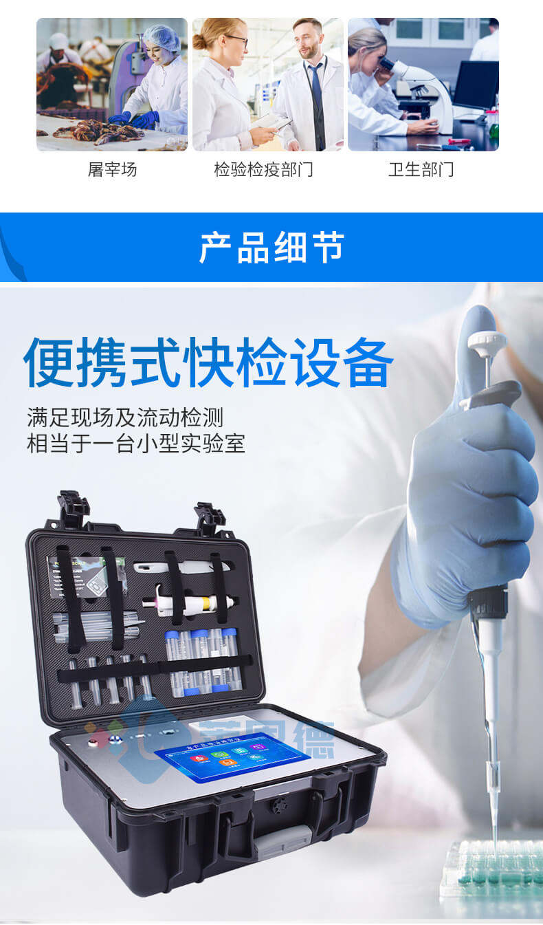 水產(chǎn)品氯霉素快速檢測(cè)儀