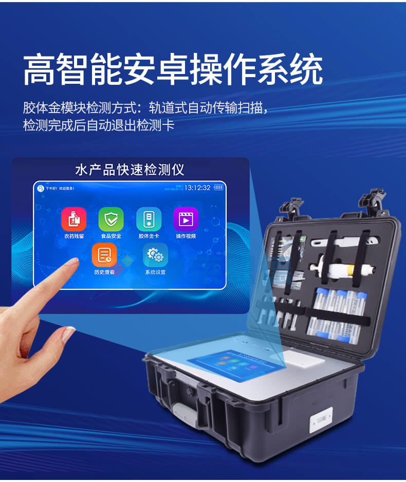 水產(chǎn)品氯霉素快速檢測(cè)儀