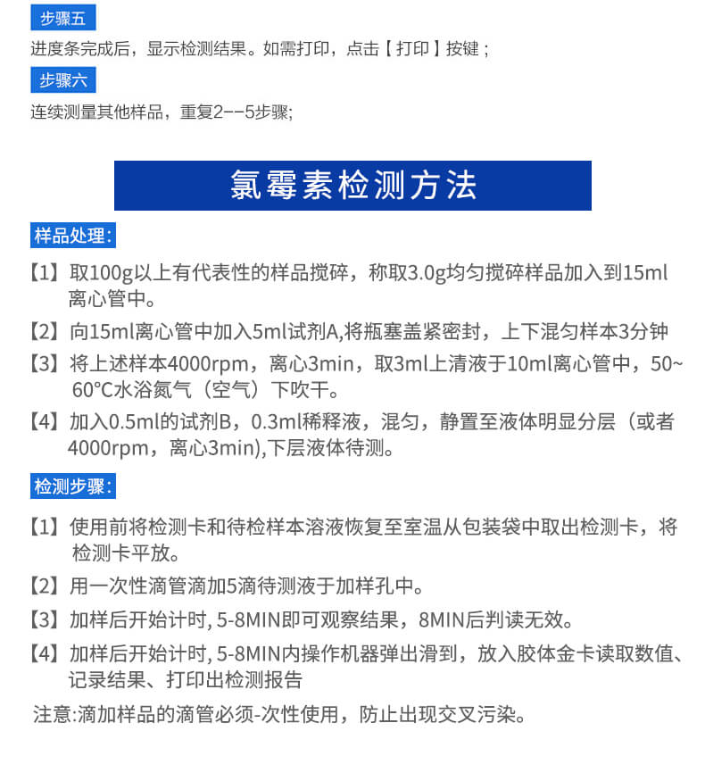 水產(chǎn)品氯霉素快速檢測(cè)儀