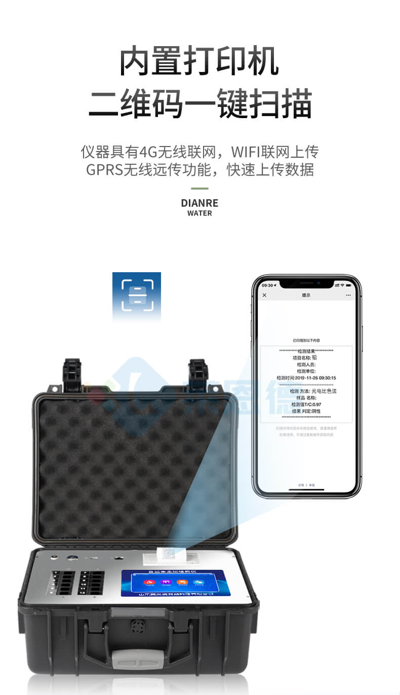 水產(chǎn)品安全專用檢測儀