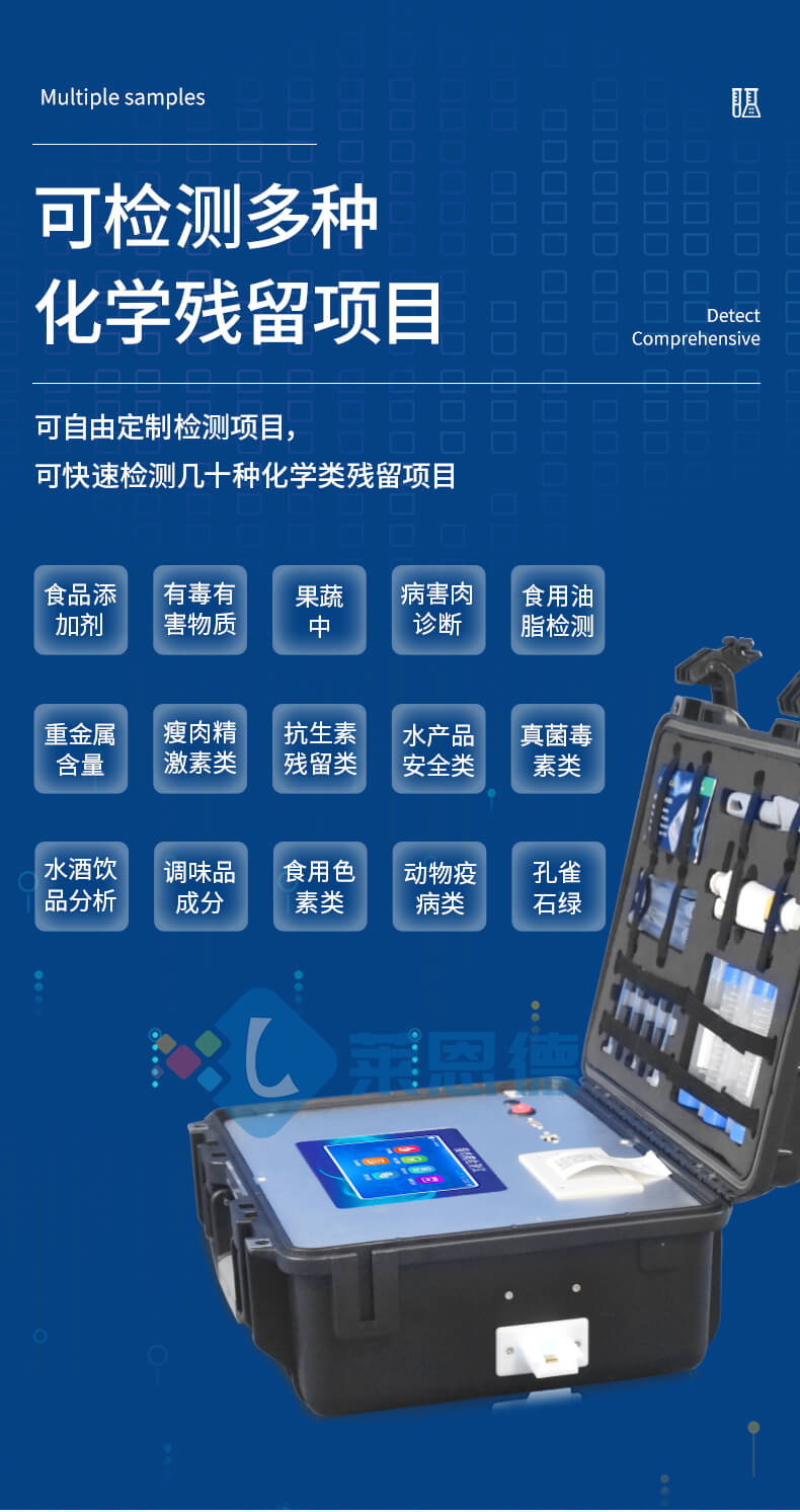 瘦肉精快速檢測(cè)儀