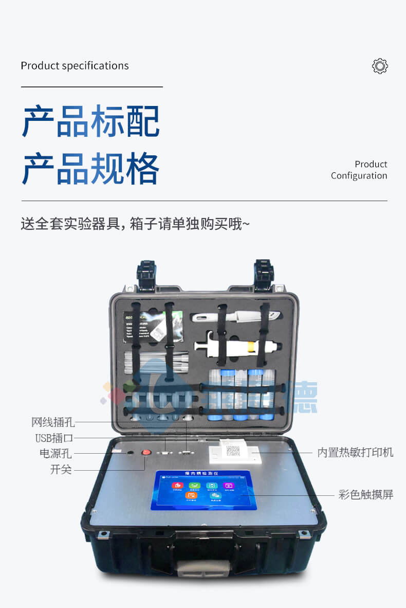 瘦肉精快速檢測(cè)儀