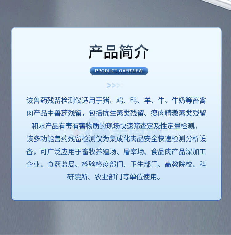 膠體金獸藥殘留檢測儀