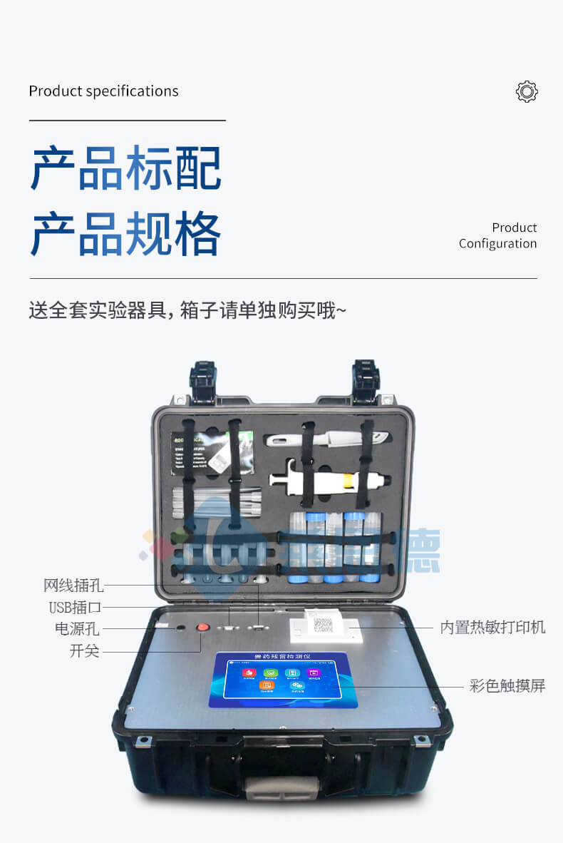 雞蛋藥物殘留檢測儀