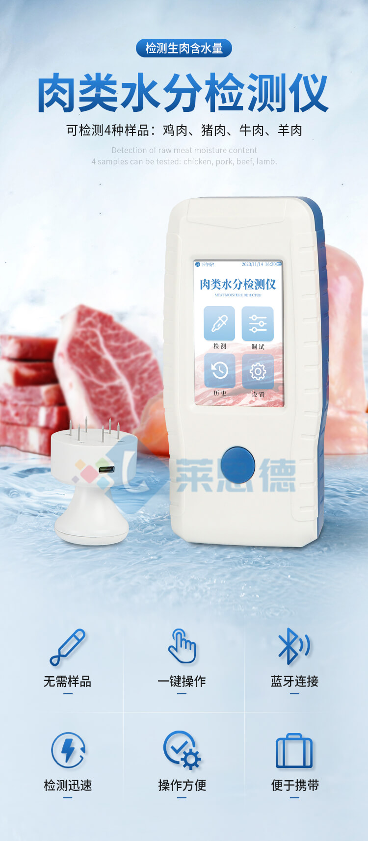 肉類水分檢測(cè)儀