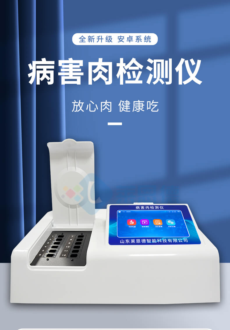 揮發(fā)性鹽基氮檢測(cè)儀