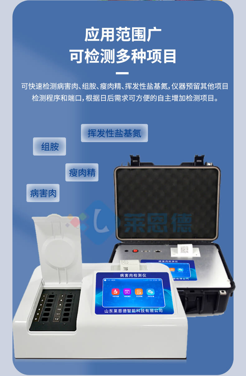 揮發(fā)性鹽基氮檢測(cè)儀