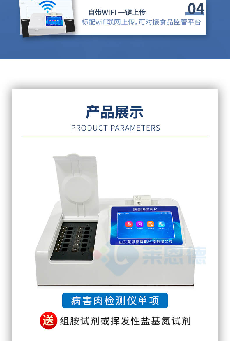 揮發(fā)性鹽基氮檢測(cè)儀