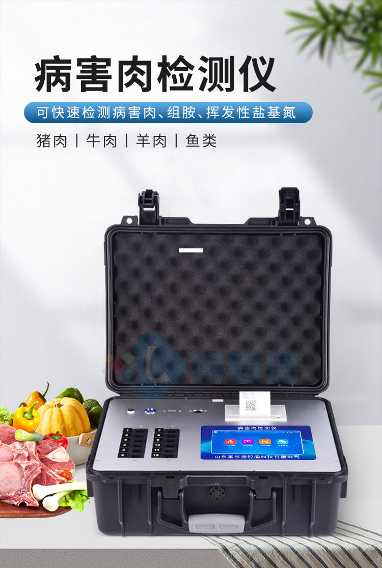 肉類新鮮度檢測儀