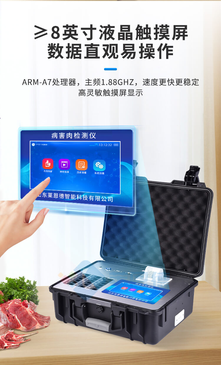 肉類新鮮度檢測儀