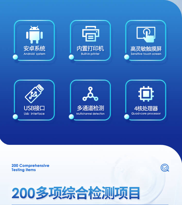 多功能食品檢測儀