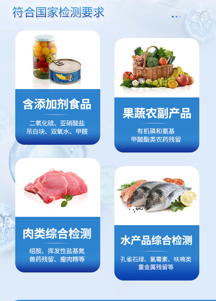 多功能食品檢測儀