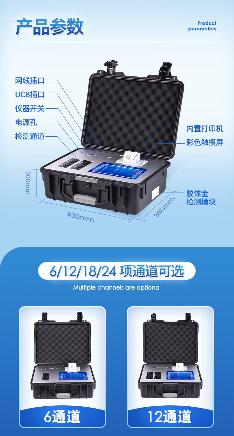 多功能食品檢測儀