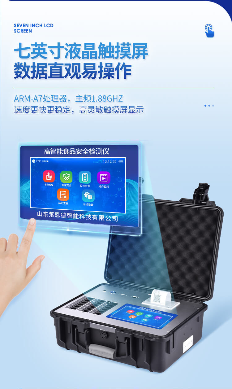 多功能食品檢測儀