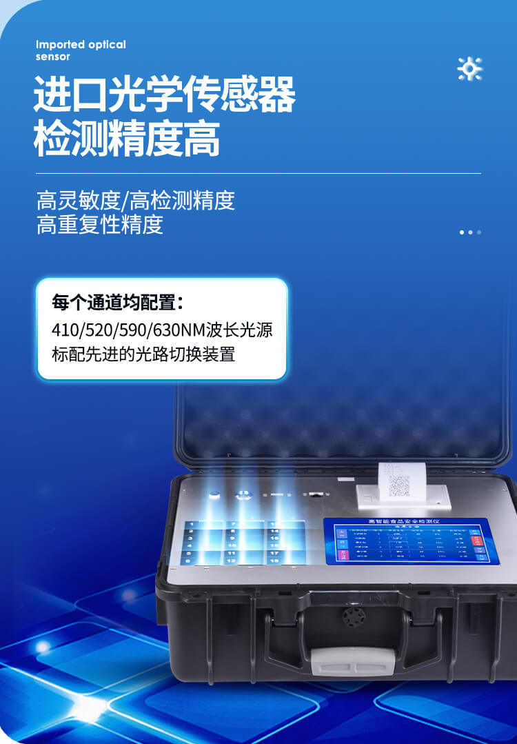 多功能食品檢測儀